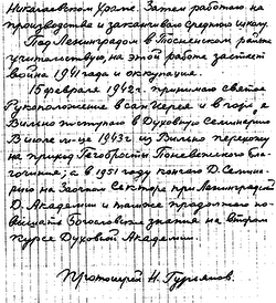 Автобиография протоиерея Николая Алексеевича Гурьянова. 1956 г.